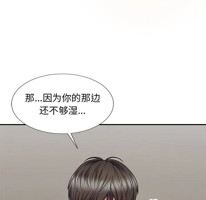 我体内的神君 - 第19话 - page 11