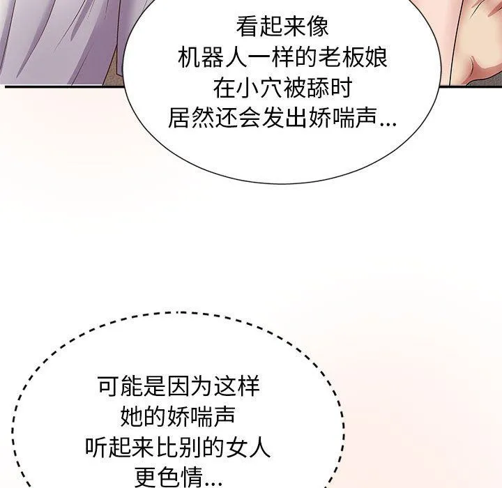 我体内的神君 - 第19话 - page 29