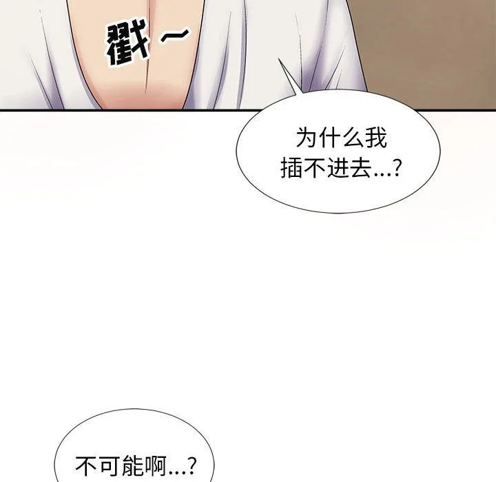 我体内的神君 - 第19话 - page 44