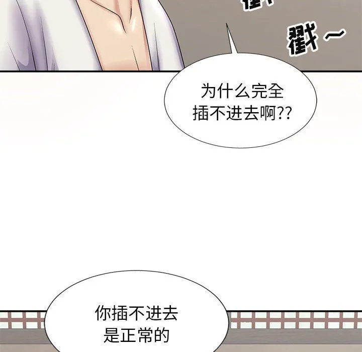 我体内的神君 - 第19话 - page 46