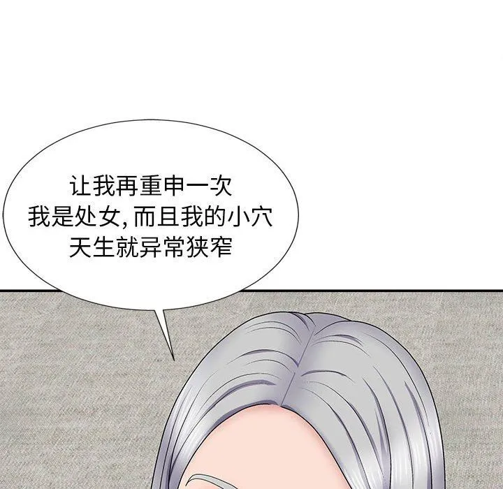 我体内的神君 - 第19话 - page 51
