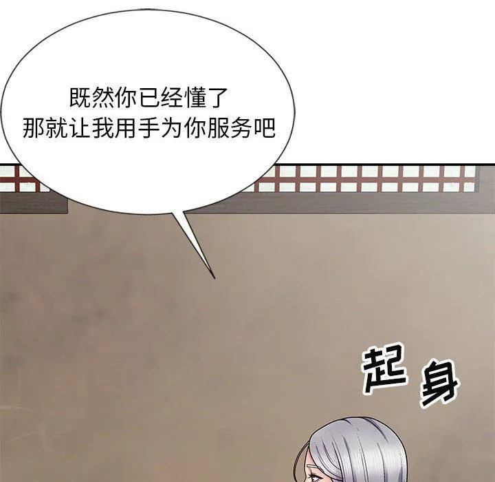 我体内的神君 - 第19话 - page 56