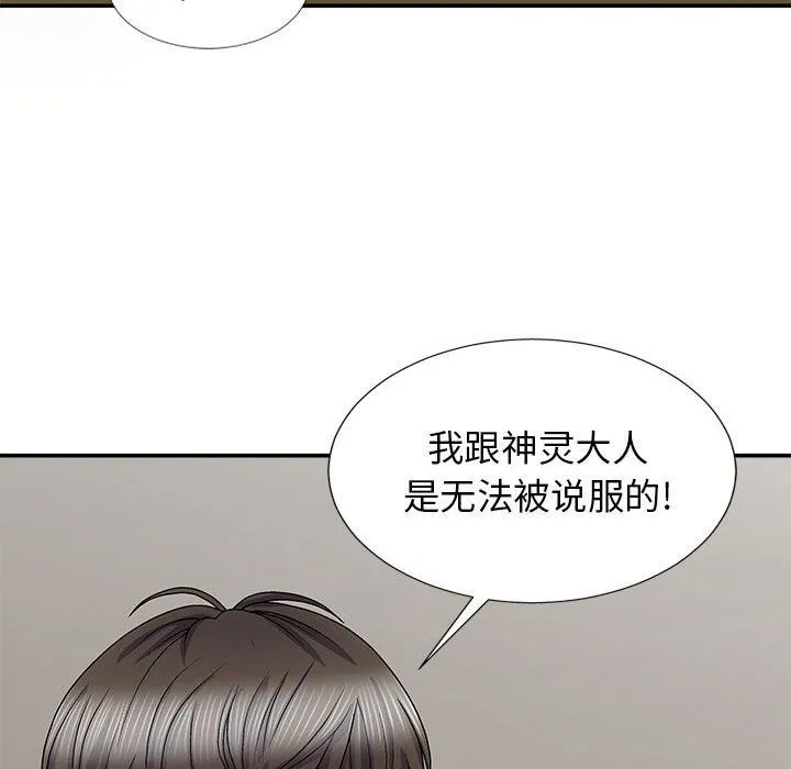 我体内的神君 - 第19话 - page 58