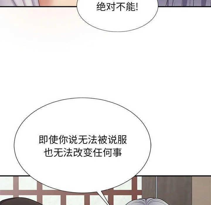 我体内的神君 - 第19话 - page 60