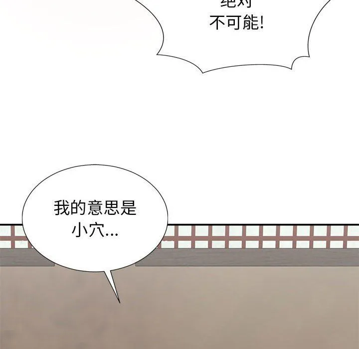 我体内的神君 - 第19话 - page 65