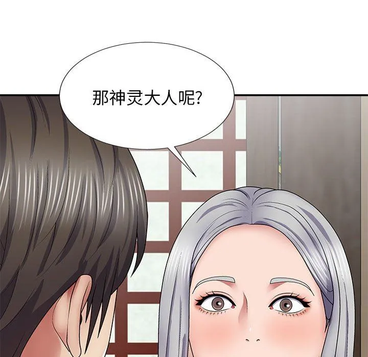 我体内的神君 - 第19话 - page 68
