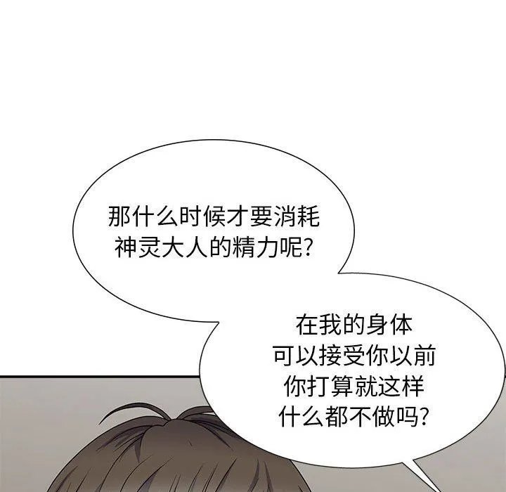 我体内的神君 - 第19话 - page 70