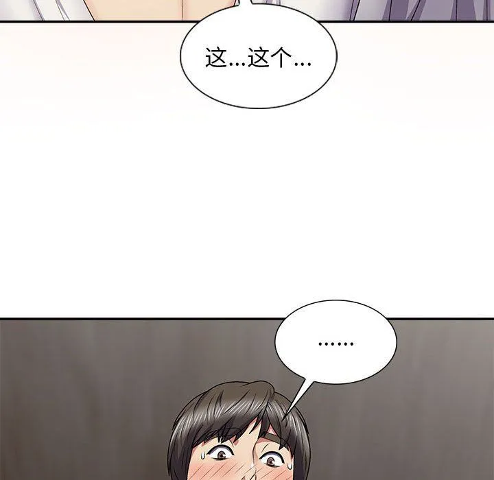 我体内的神君 - 第19话 - page 72