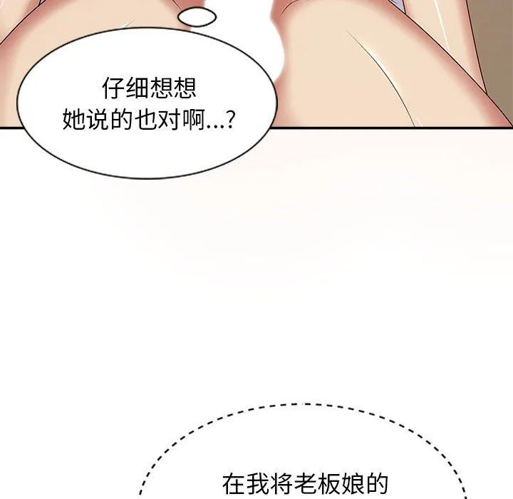 我体内的神君 - 第19话 - page 74