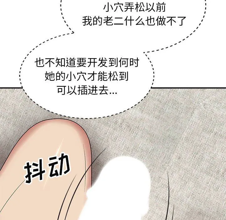我体内的神君 - 第19话 - page 75