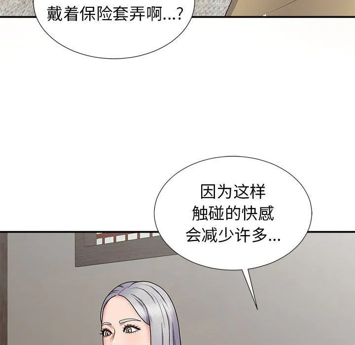 我体内的神君 - 第19话 - page 92