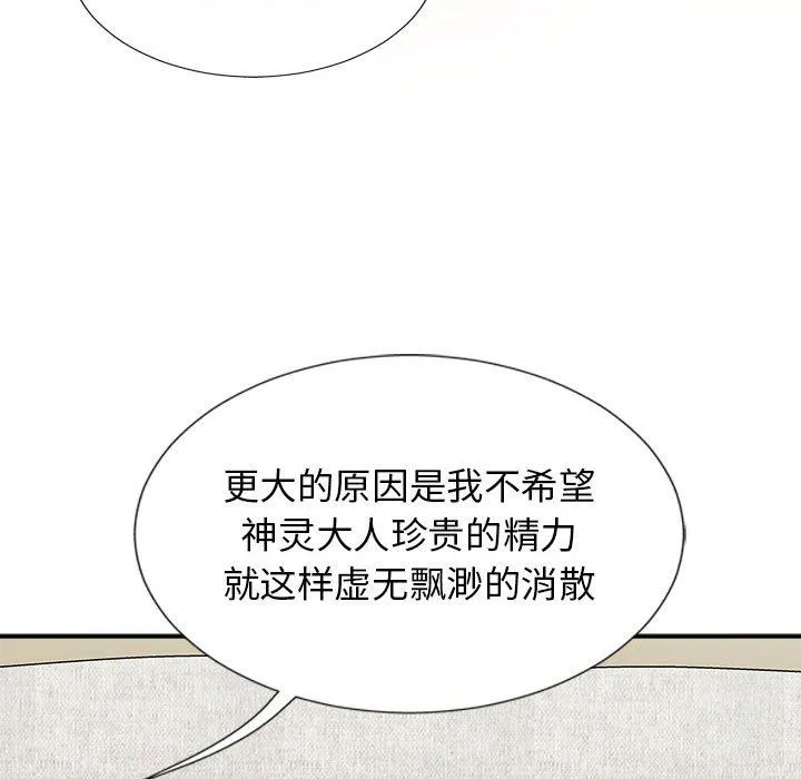 我体内的神君 - 第19话 - page 96