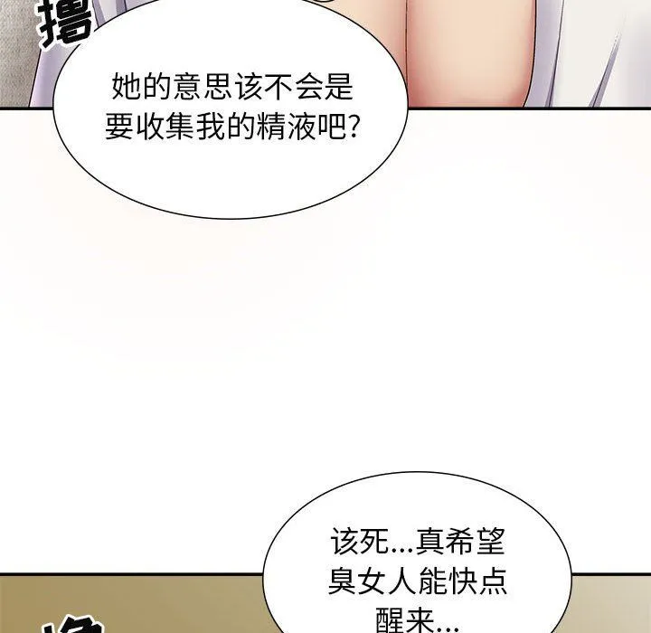 我体内的神君 - 第19话 - page 98