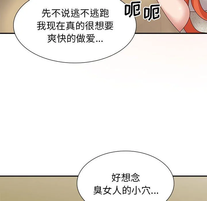 我体内的神君 - 第19话 - page 100