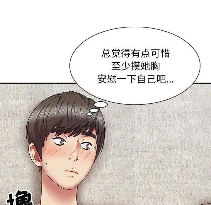 我体内的神君 - 第19话 - page 108