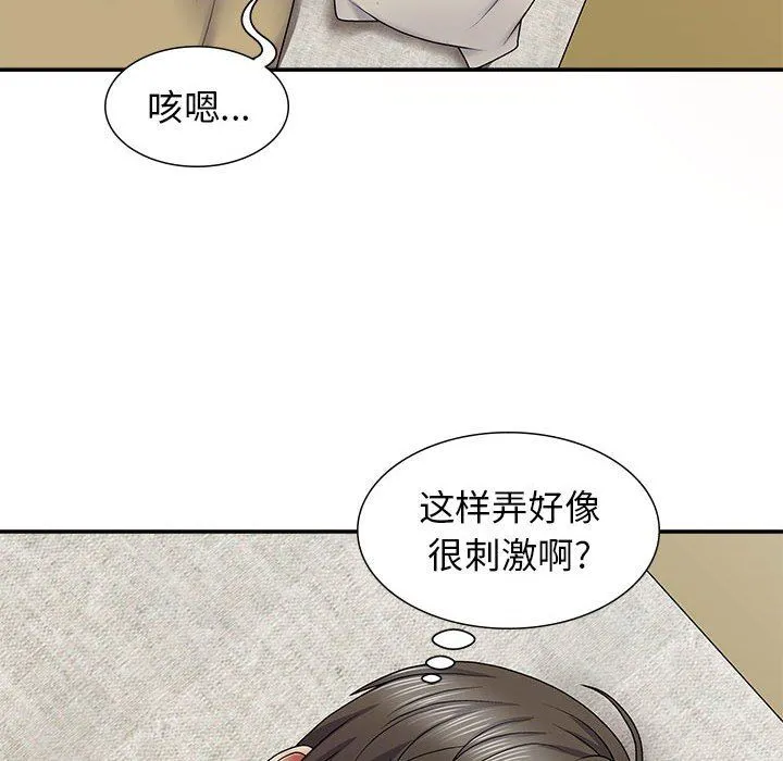 我体内的神君 - 第19话 - page 124