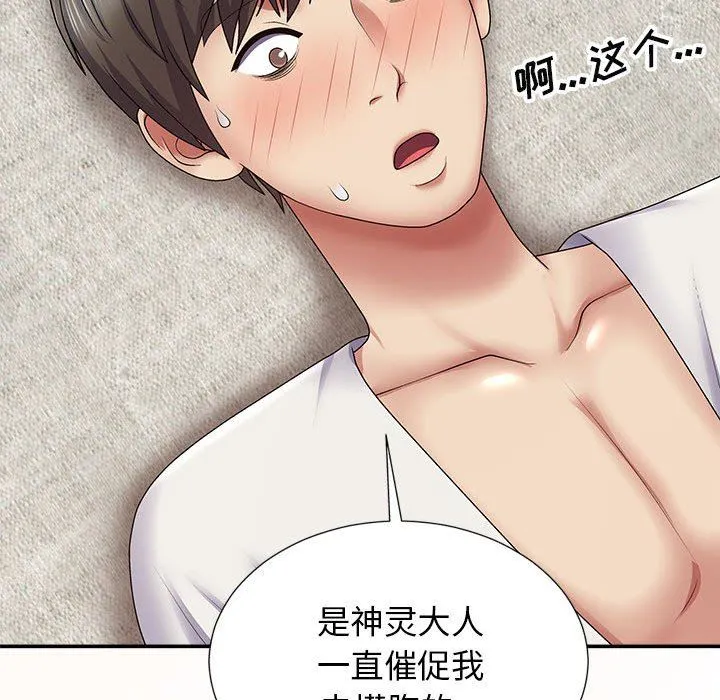 我体内的神君 - 第19话 - page 132