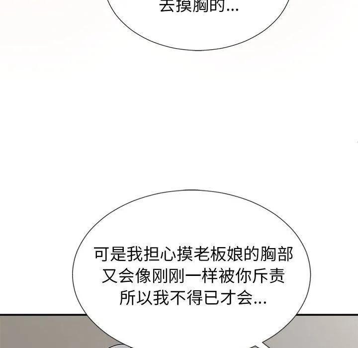 我体内的神君 - 第19话 - page 133