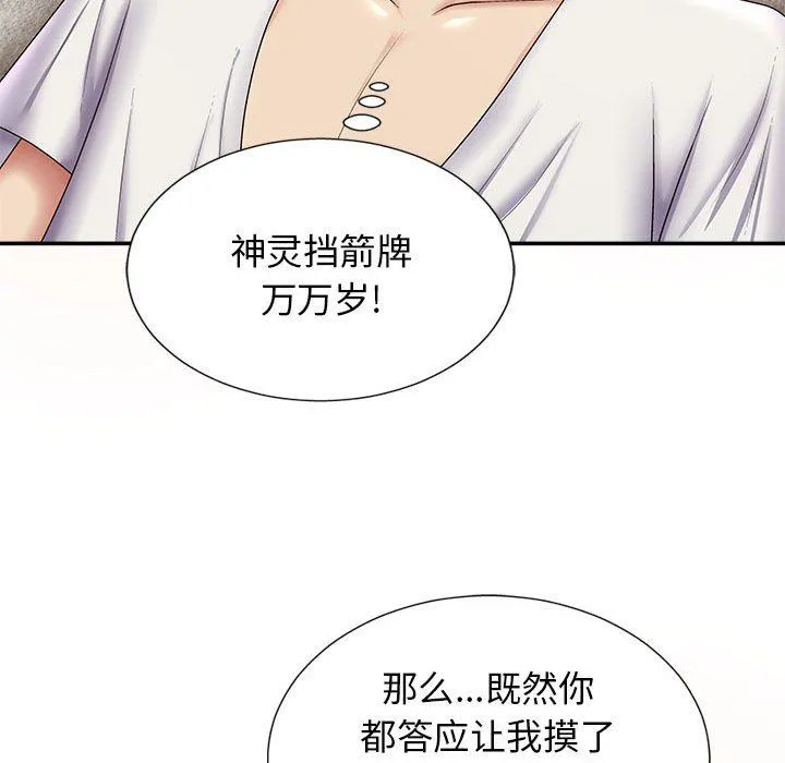 我体内的神君 - 第19话 - page 137