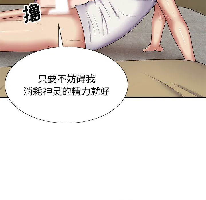 我体内的神君 - 第19话 - page 139