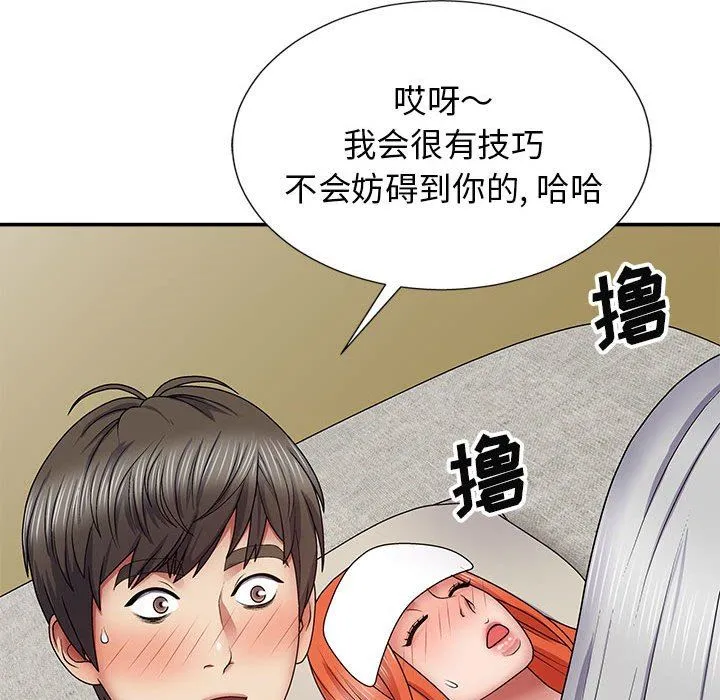 我体内的神君 - 第19话 - page 140