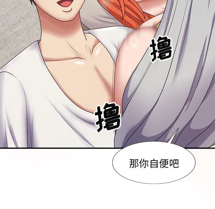 我体内的神君 - 第19话 - page 141