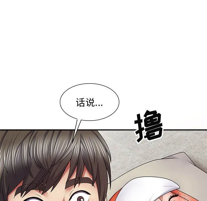 我体内的神君 - 第19话 - page 142