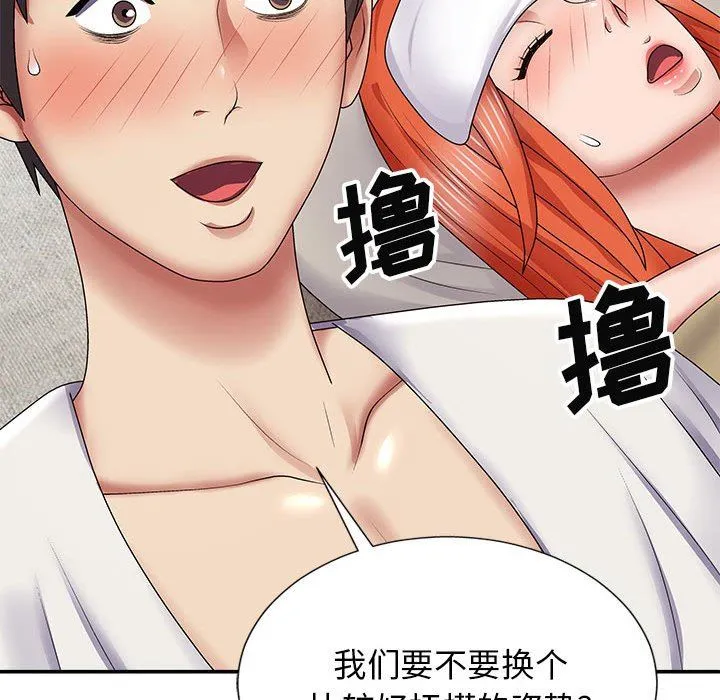 我体内的神君 - 第19话 - page 143