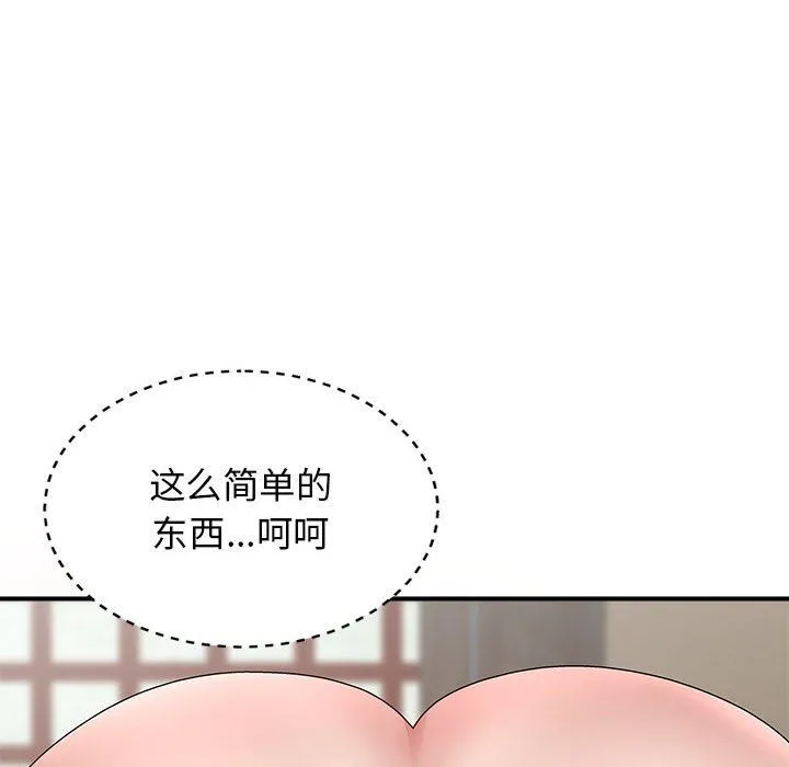 我体内的神君 - 第19话 - page 155