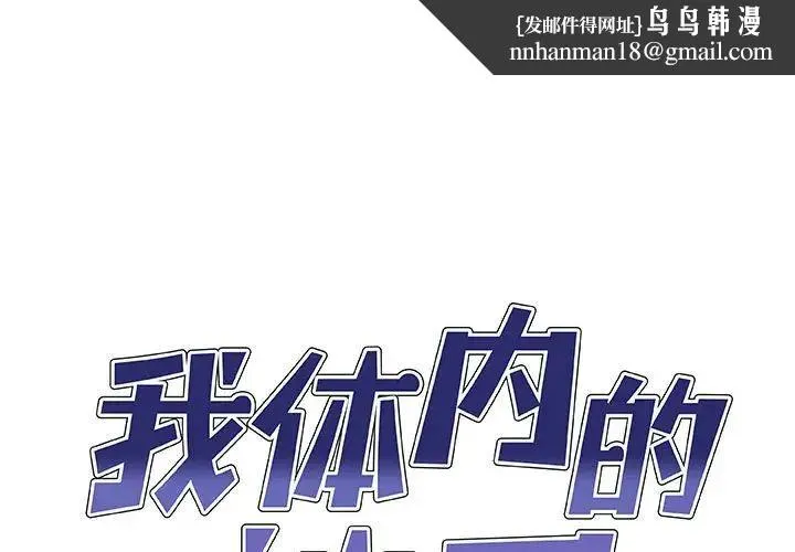 我体内的神君 - 第43话 - page 1