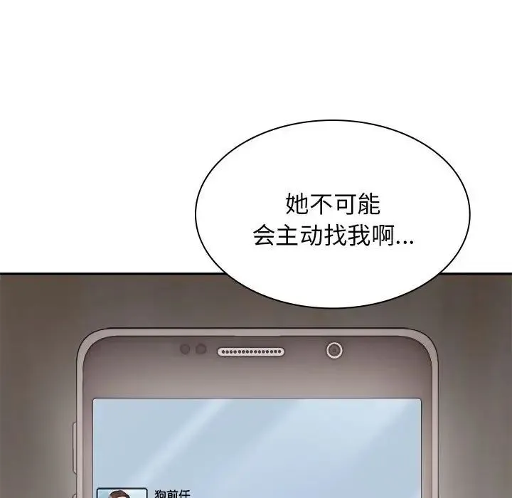 我体内的神君 - 第43话 - page 8