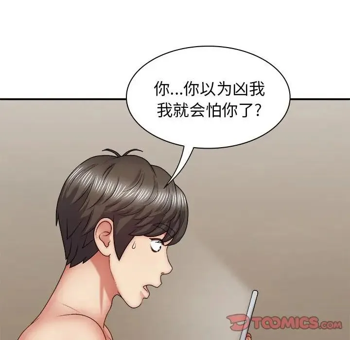 我体内的神君 - 第43话 - page 15