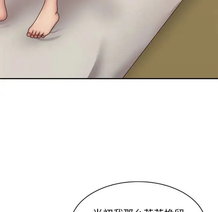 我体内的神君 - 第43话 - page 25