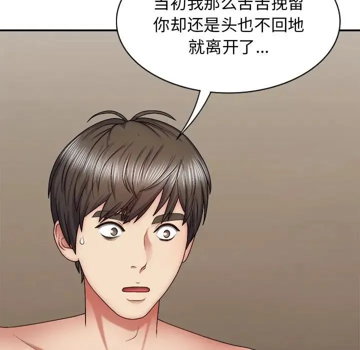我体内的神君 - 第43话 - page 26