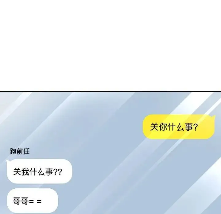 我体内的神君 - 第43话 - page 34