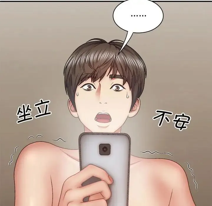 我体内的神君 - 第43话 - page 36