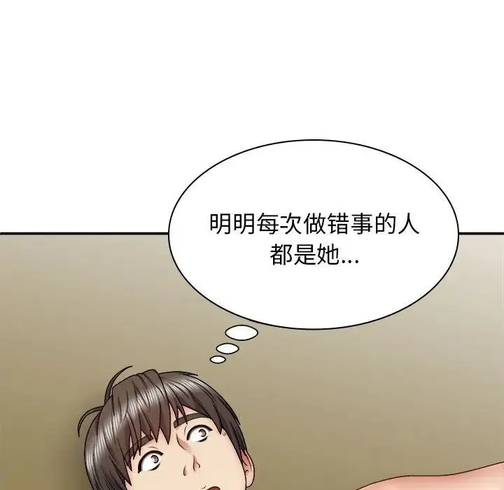 我体内的神君 - 第43话 - page 44
