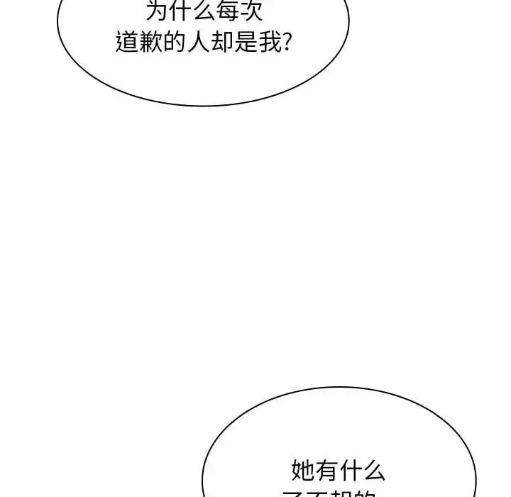 我体内的神君 - 第43话 - page 46