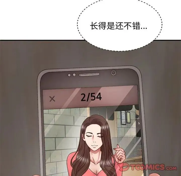我体内的神君 - 第43话 - page 51