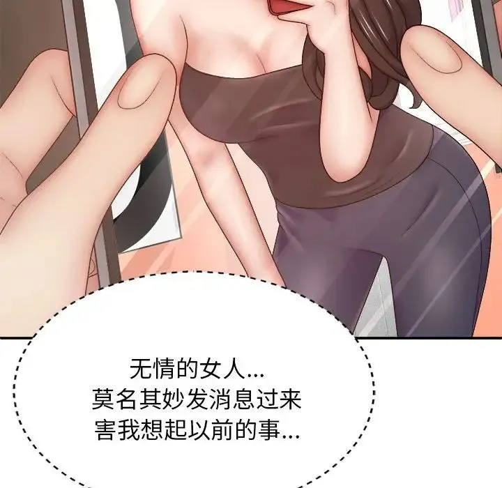 我体内的神君 - 第43话 - page 59