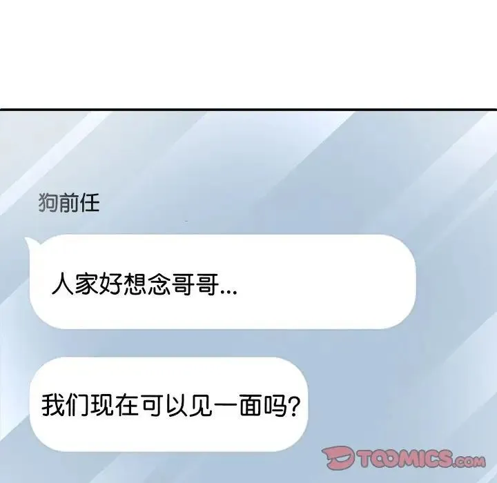 我体内的神君 - 第43话 - page 69