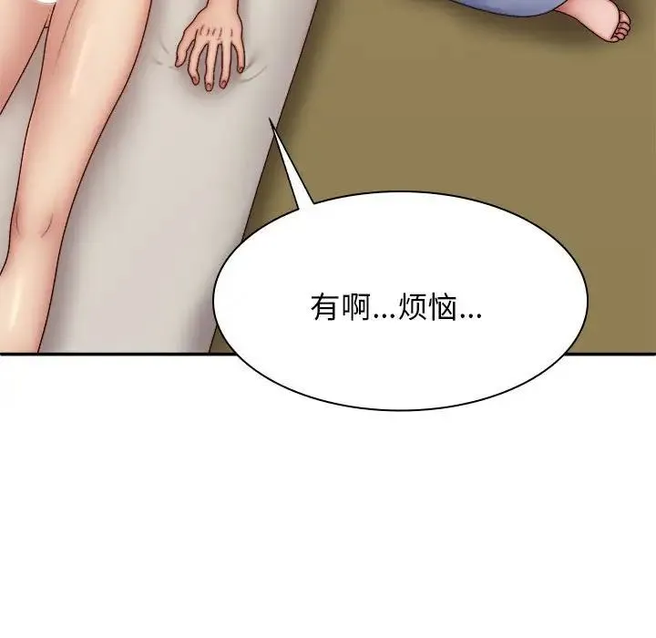 我体内的神君 - 第43话 - page 90