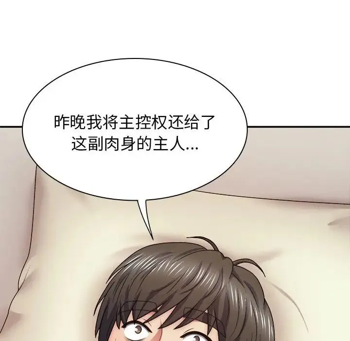 我体内的神君 - 第43话 - page 91