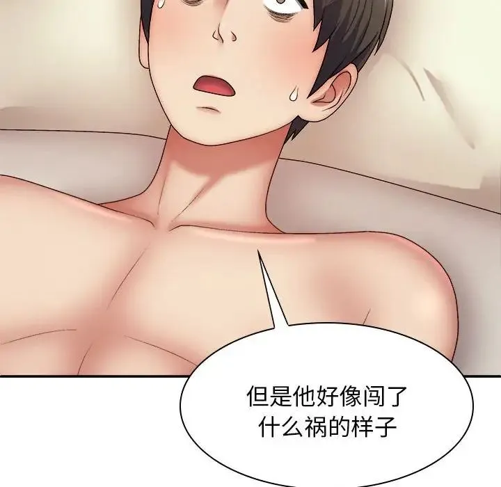 我体内的神君 - 第43话 - page 92