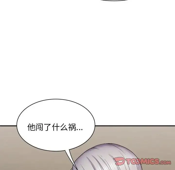 我体内的神君 - 第43话 - page 93