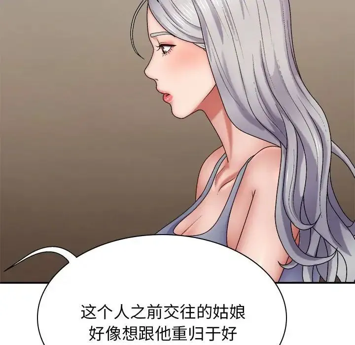 我体内的神君 - 第43话 - page 94