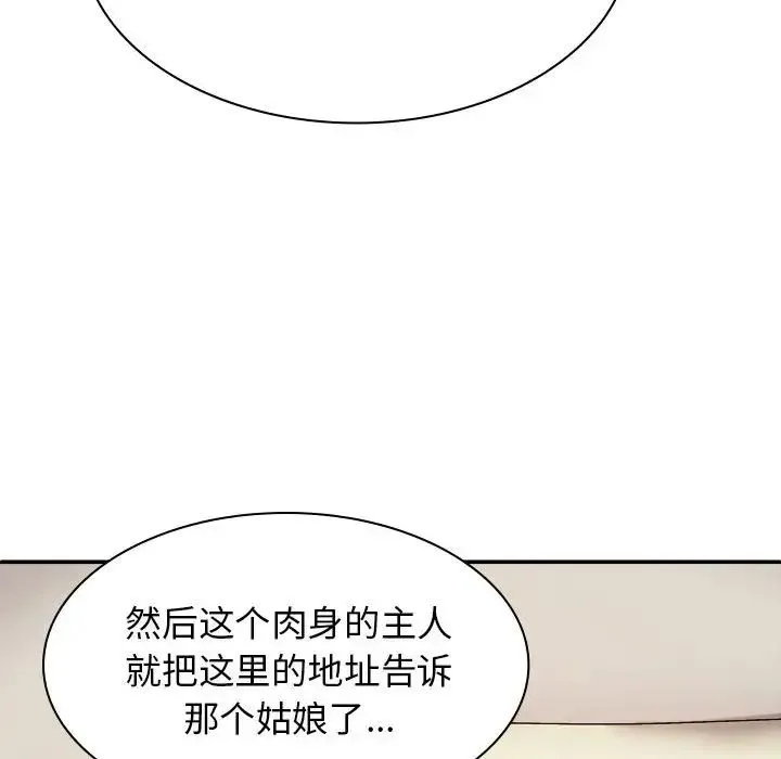 我体内的神君 - 第43话 - page 95