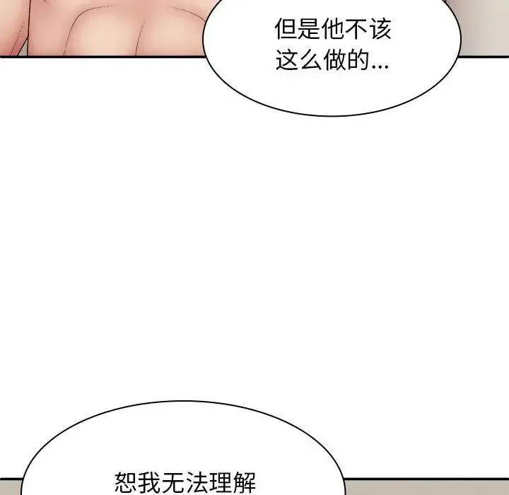 我体内的神君 - 第43话 - page 97