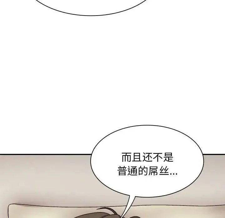 我体内的神君 - 第43话 - page 100