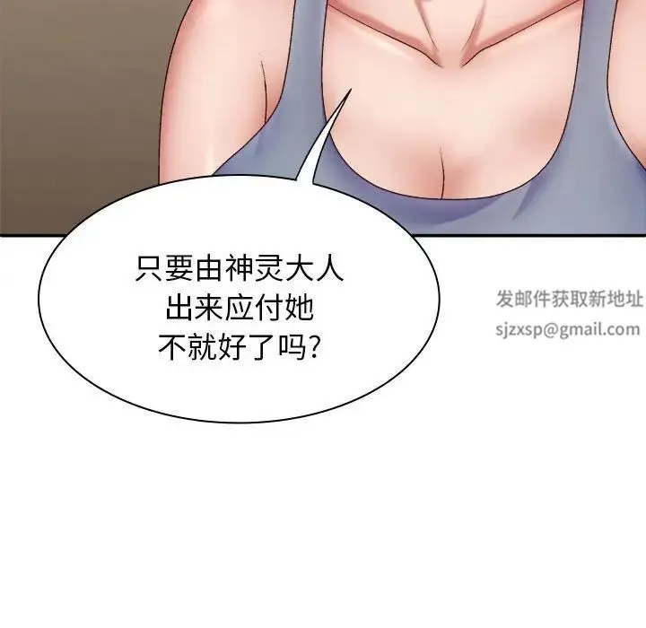 我体内的神君 - 第43话 - page 104